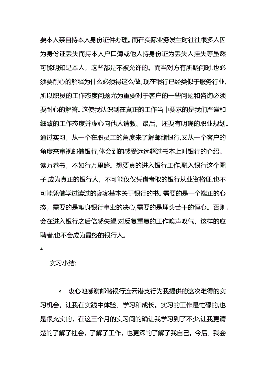 金融专业毕业实习报告总结_第4页