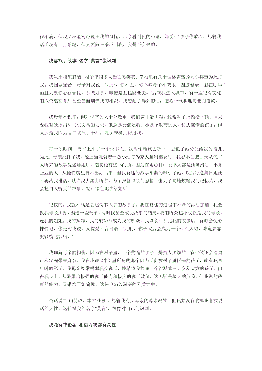 莫言诺奖演说：当哭成为表演 应该允许有人不哭(全文)_第3页