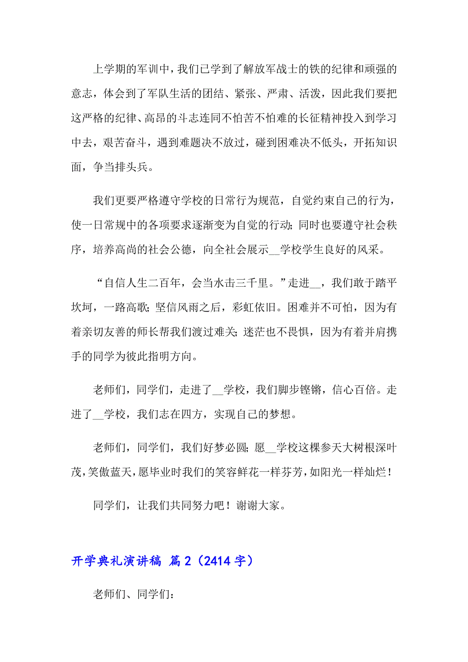 2023开学典礼演讲稿范文锦集5篇（精品模板）_第2页