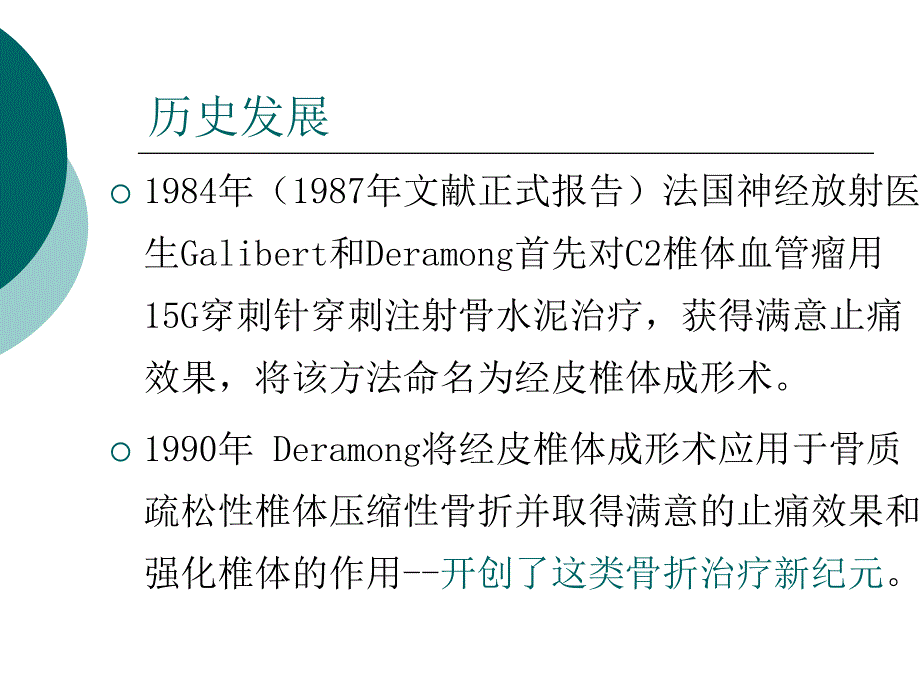 范小春经皮椎体后凸成形术_第2页