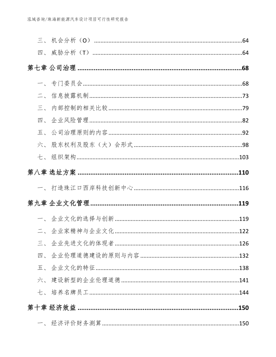 珠海新能源汽车设计项目可行性研究报告_第3页