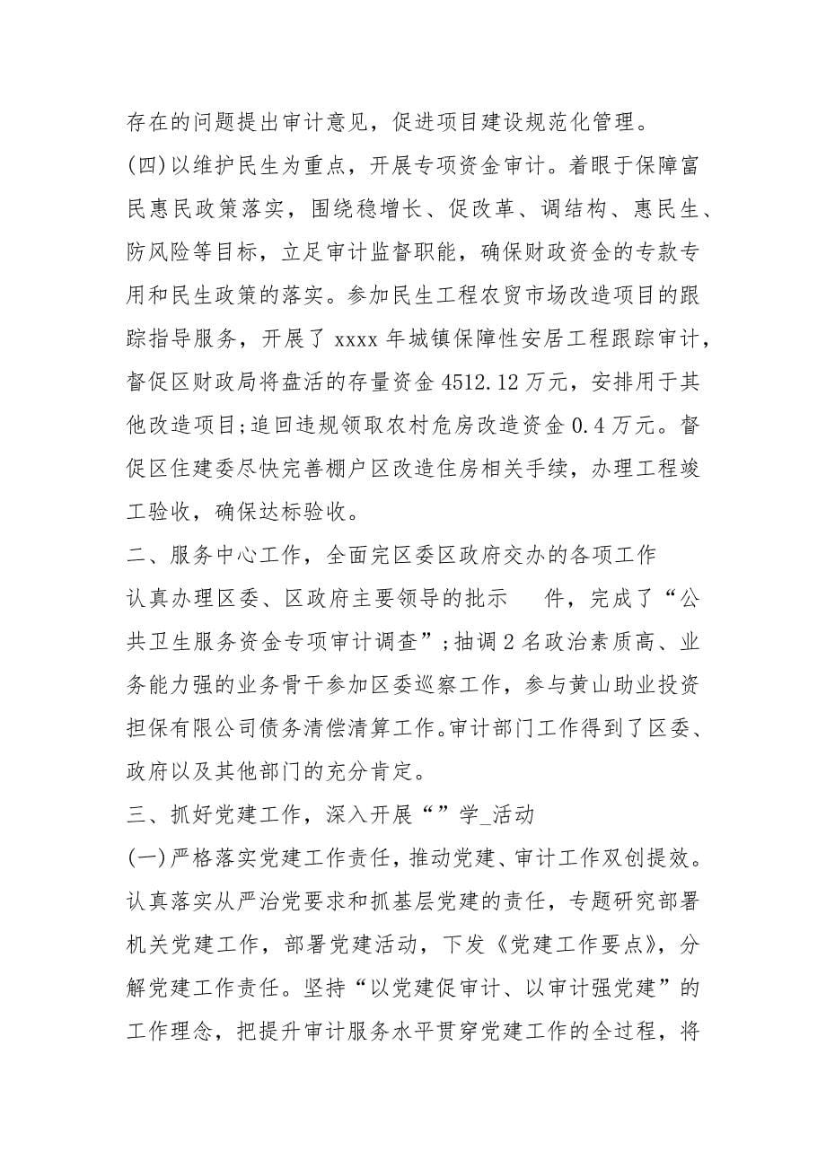 【审计局上半工作总结和下半工作计划】 长沙市审计局审计专家.docx_第5页