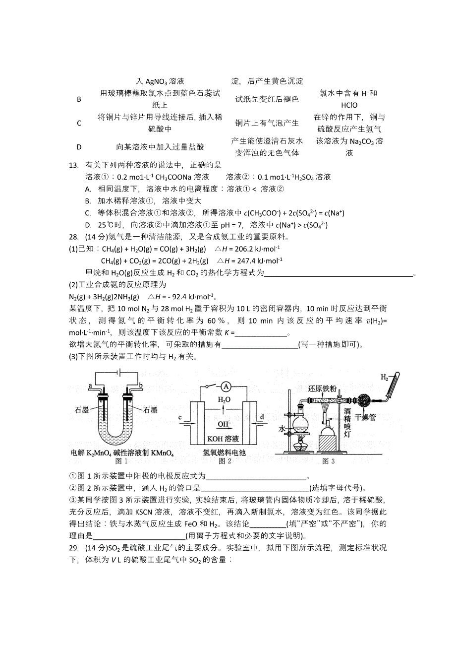 2022年高三3月高考模拟考试化学试题_第2页