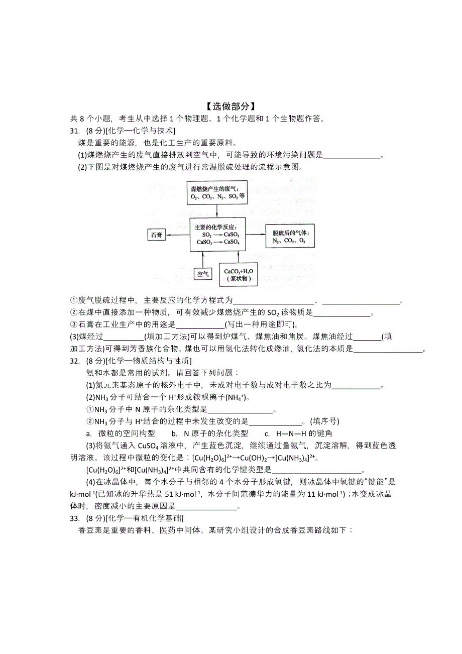 2022年高三3月高考模拟考试化学试题_第4页