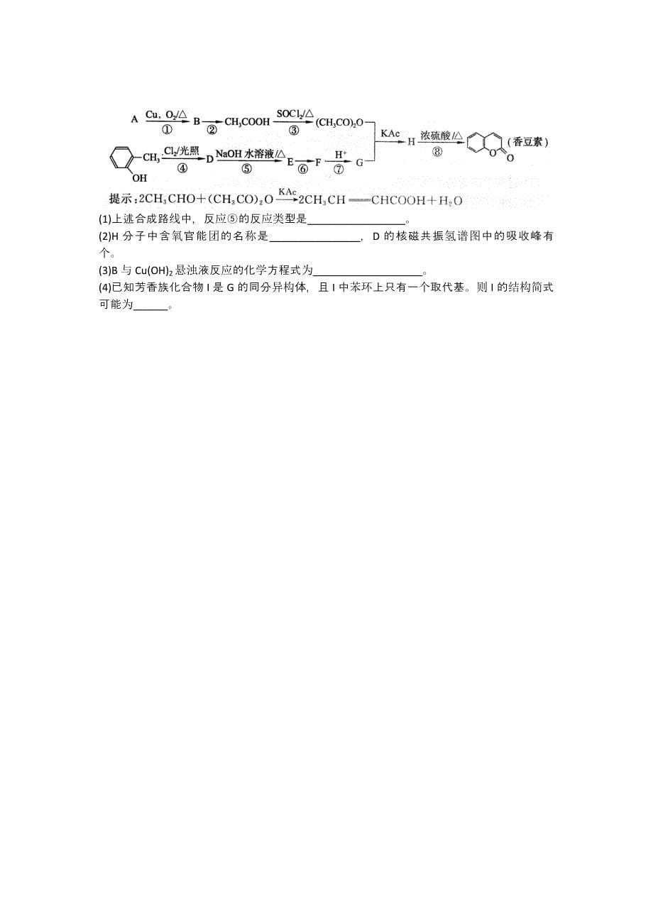 2022年高三3月高考模拟考试化学试题_第5页