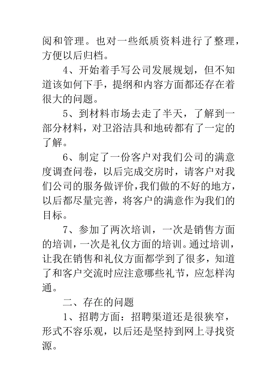 行政助理岗位月工作总结.docx_第2页