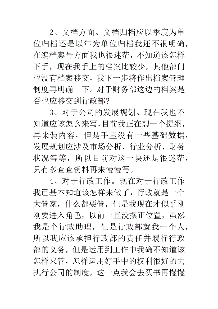 行政助理岗位月工作总结.docx_第3页