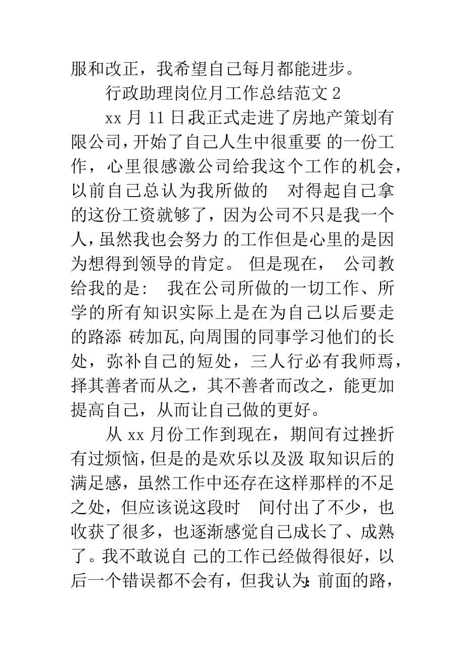 行政助理岗位月工作总结.docx_第5页