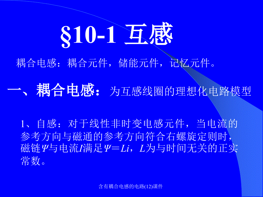 含有耦合电感的电路12课件_第4页