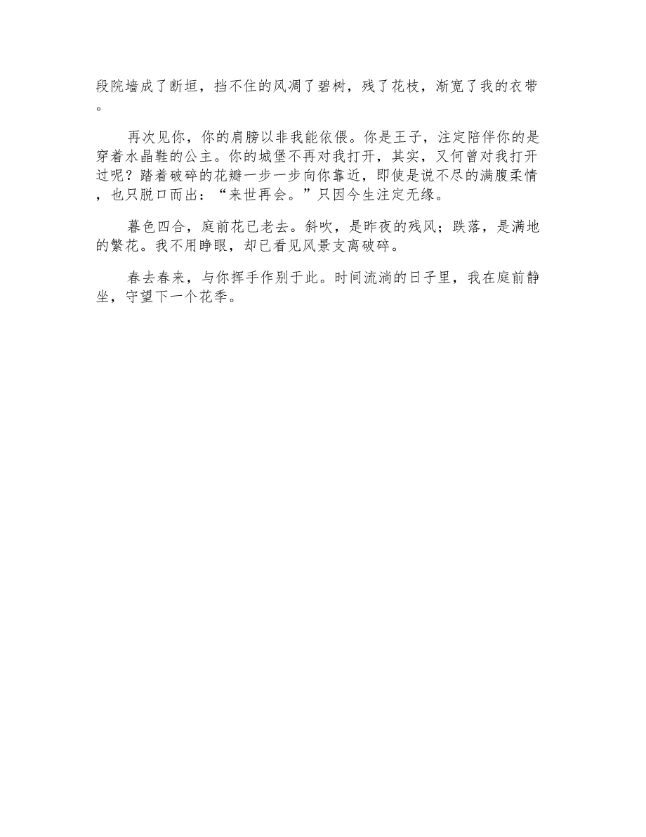 初三散文：守望花开_第2页
