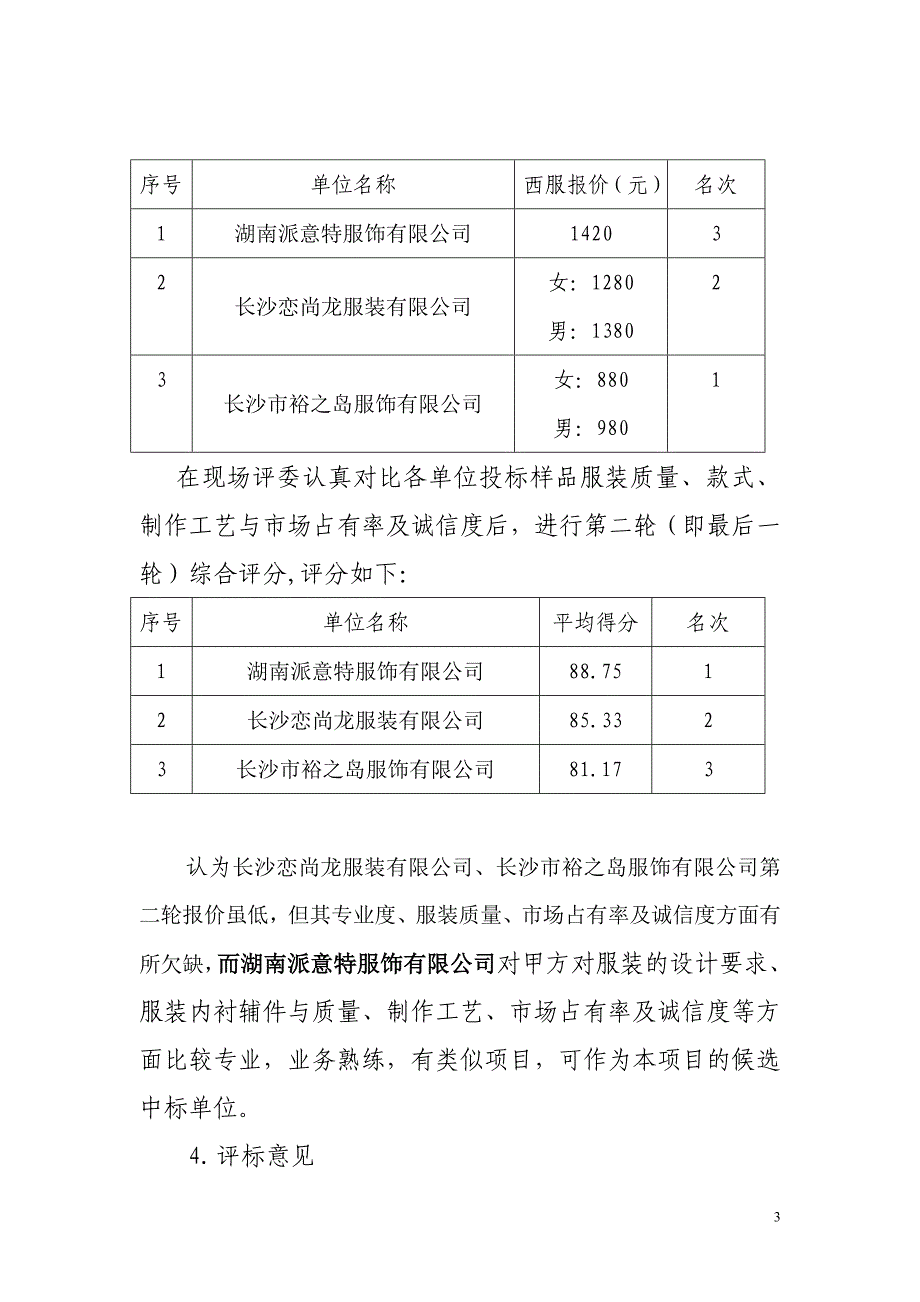 服装采购议标会议纪要_第3页