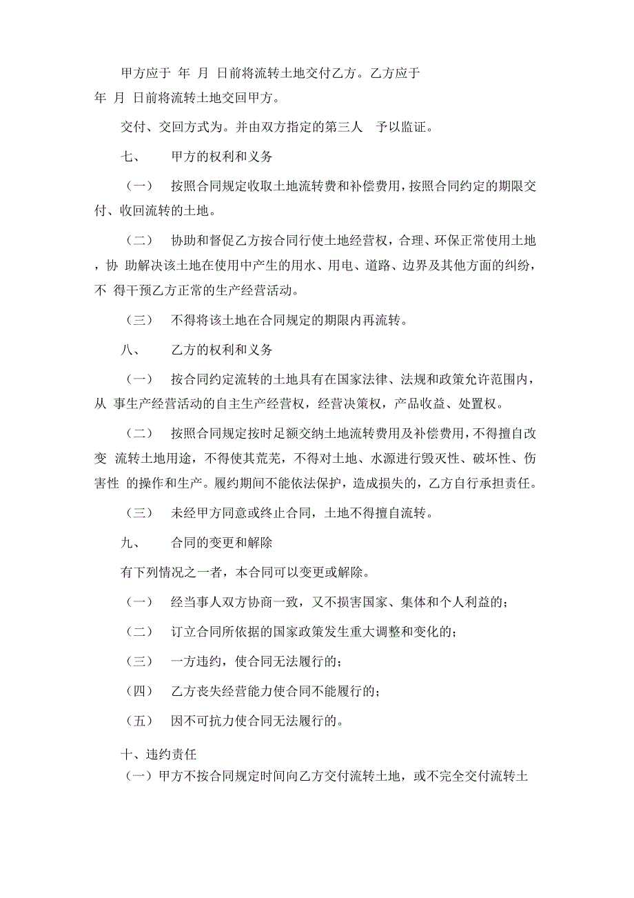 土地流转合同通用范本_第3页