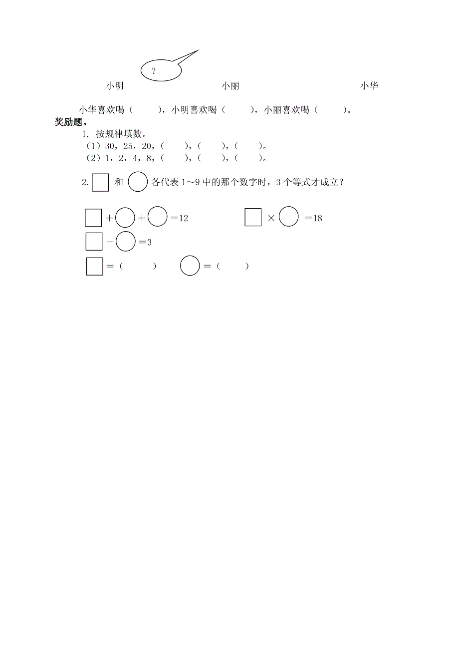 人教新课标二年级数学上册第八单元测试卷_第4页