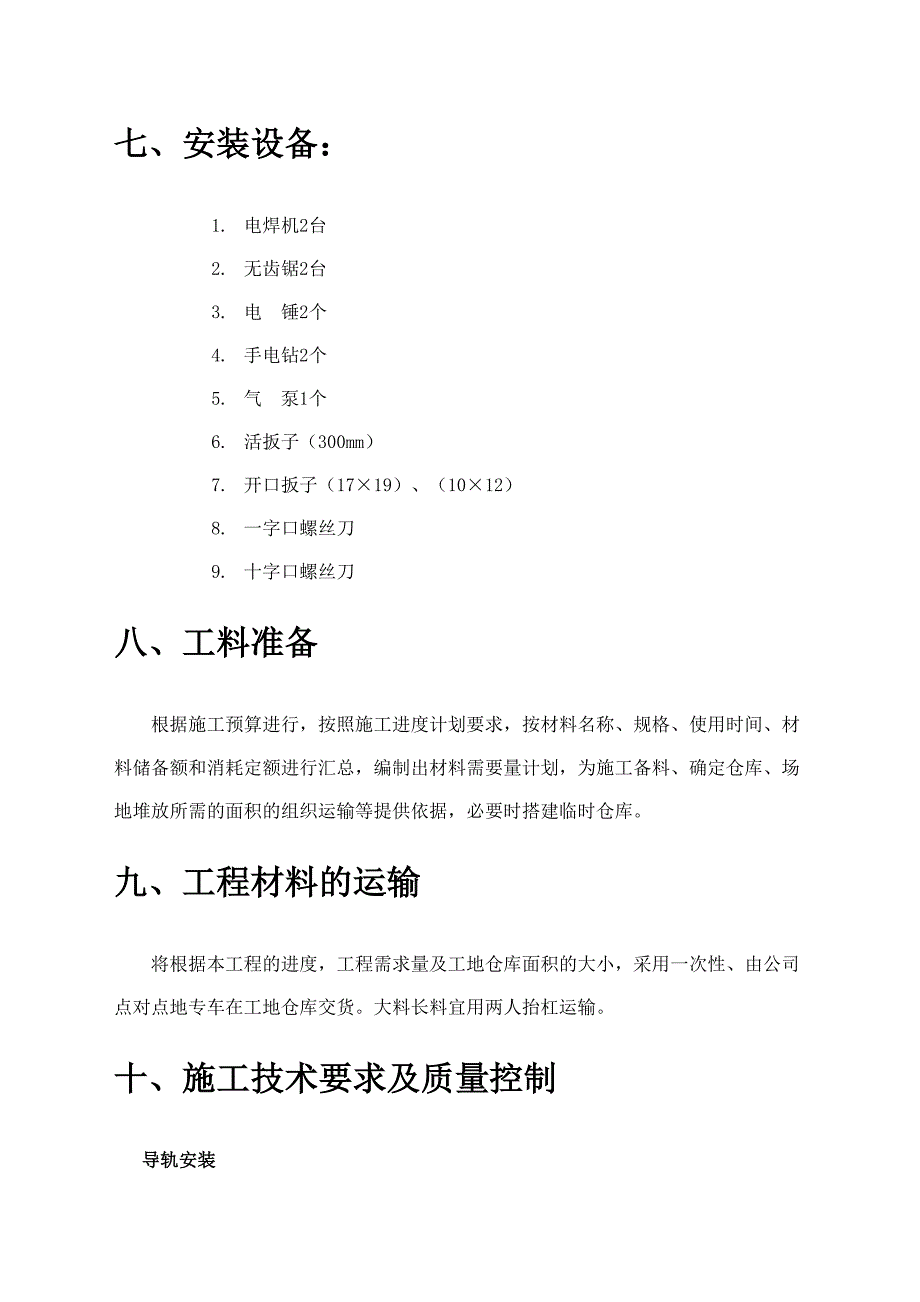 卷帘门施工方案(DOC 9页)_第4页