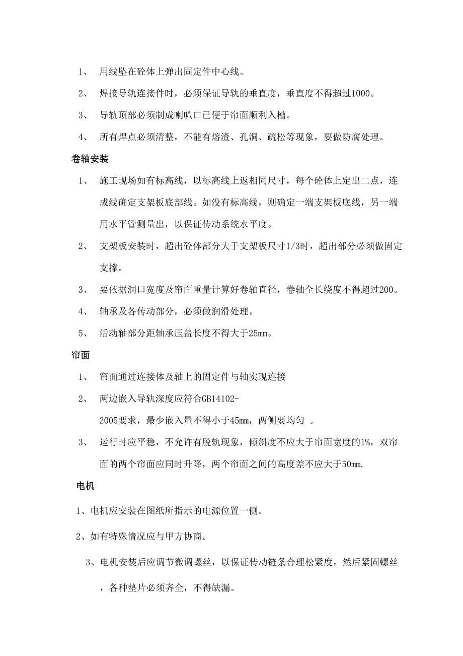 卷帘门施工方案(DOC 9页)_第5页