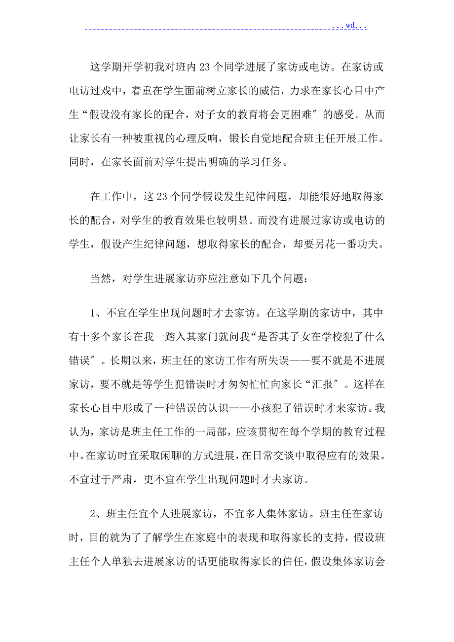 班主任若何取得家长的支持_第2页