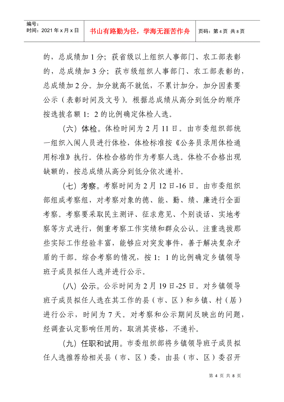 赣州市XXXX年从优秀大学生村干部中公开选拔乡镇领导班子成员人选工作_第4页