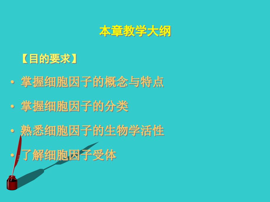 免疫学与免疫系统疾病：第6章 细胞因子_第2页