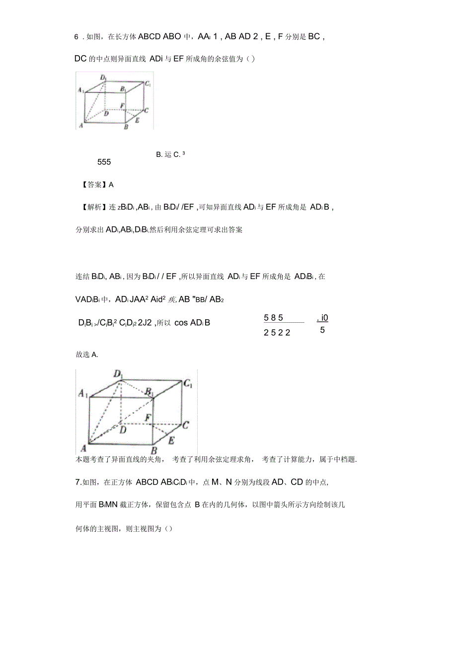 2020届辽宁省沈阳市实验中学高三上学期12月月考数学试题(解析版)_第4页