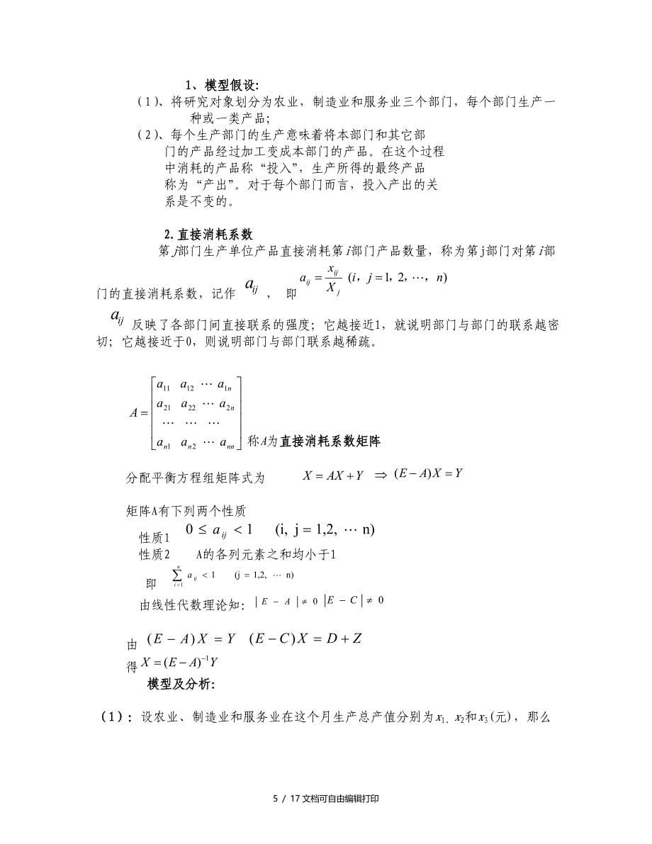 西安交通大学数学建模上机实验报告_第5页