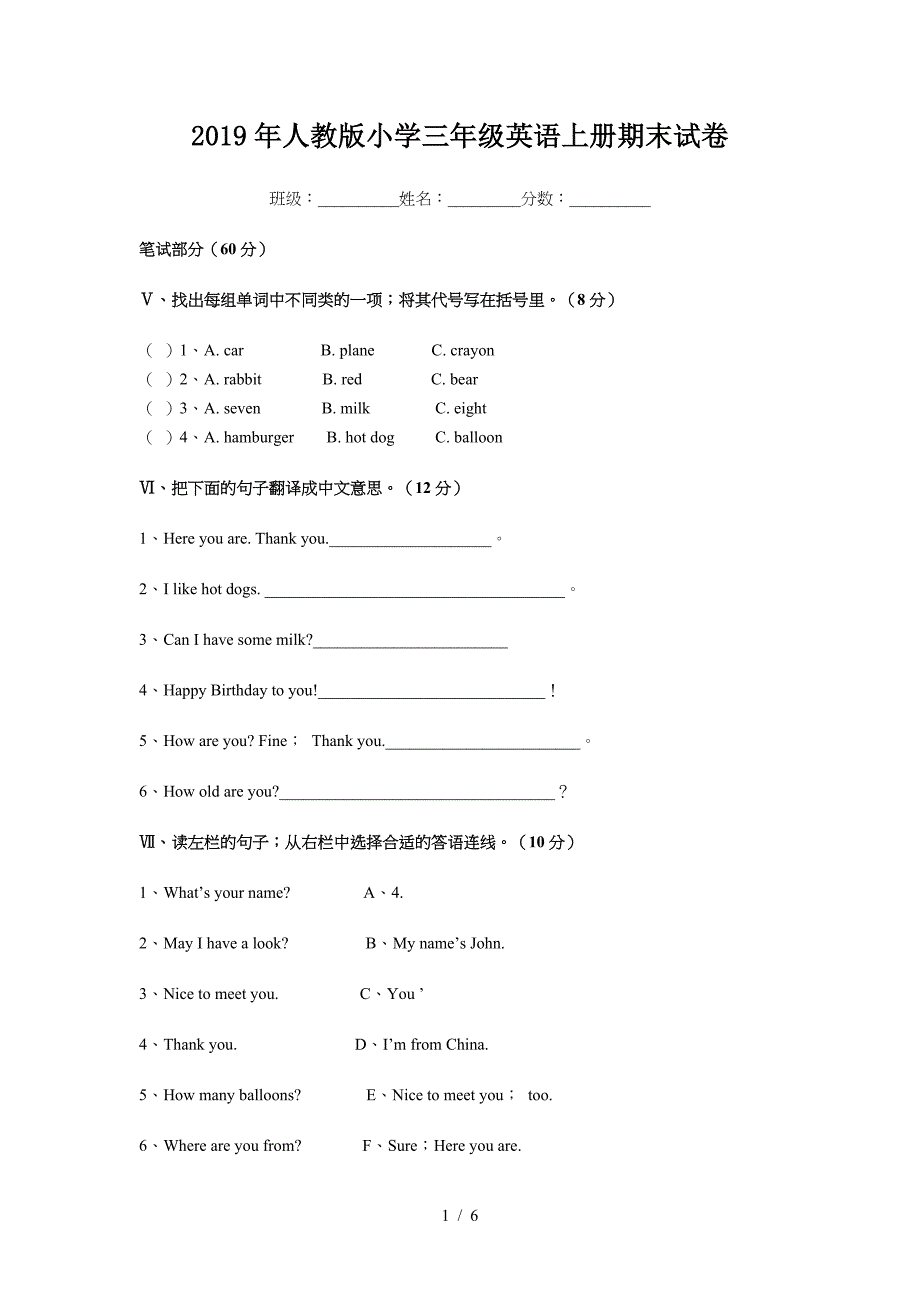 2019年人教版小学三年级英语上册期末试卷.doc_第1页