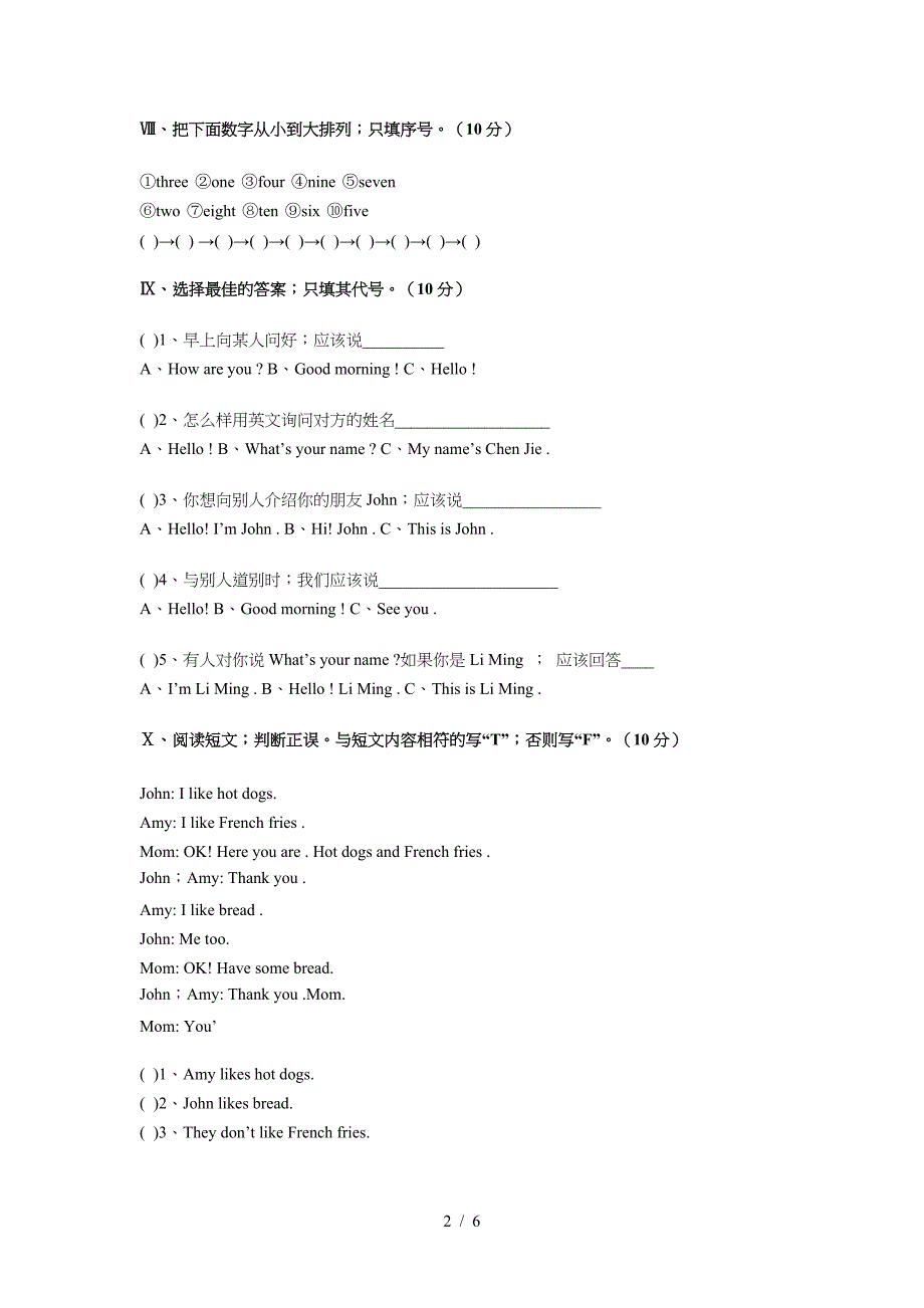 2019年人教版小学三年级英语上册期末试卷.doc_第2页