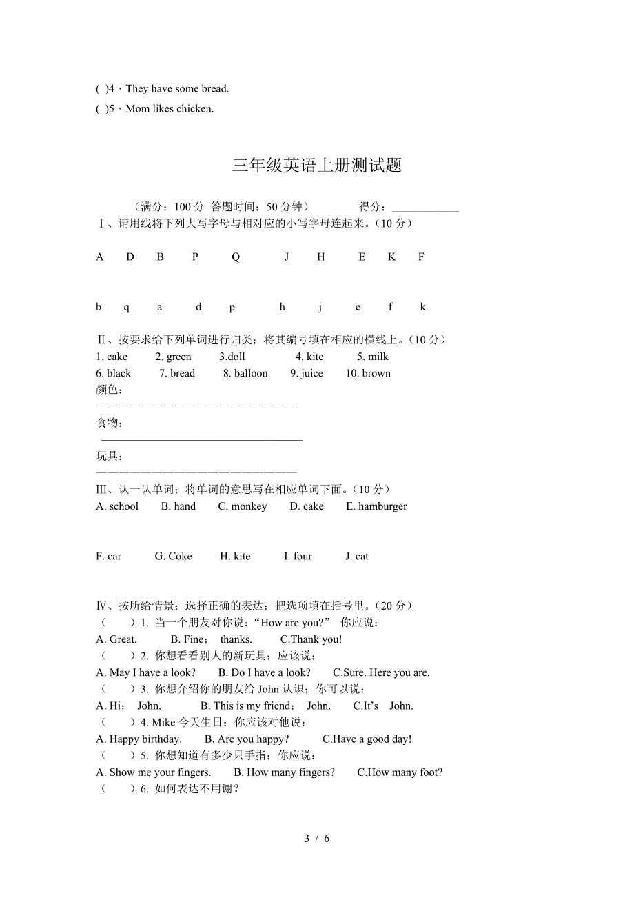 2019年人教版小学三年级英语上册期末试卷.doc_第3页