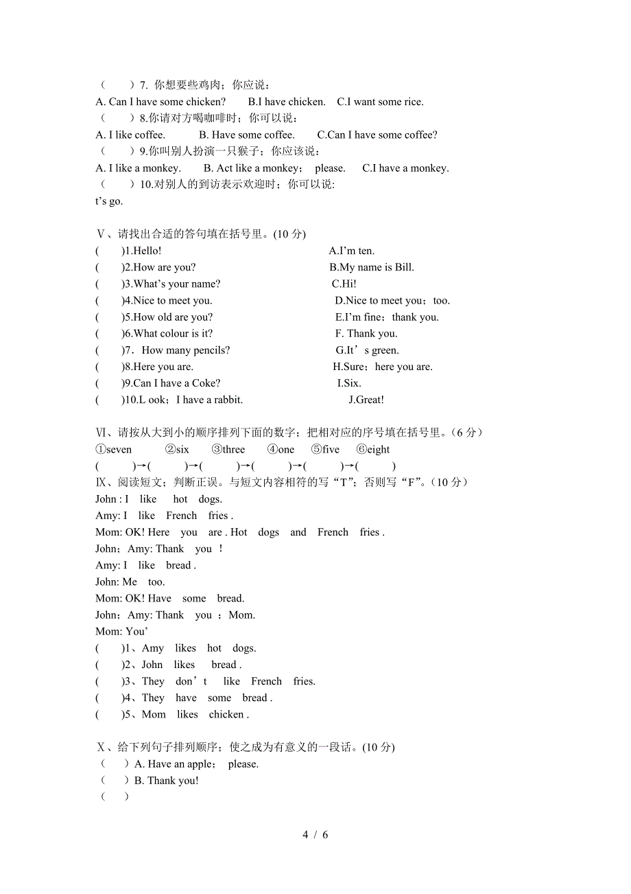 2019年人教版小学三年级英语上册期末试卷.doc_第4页