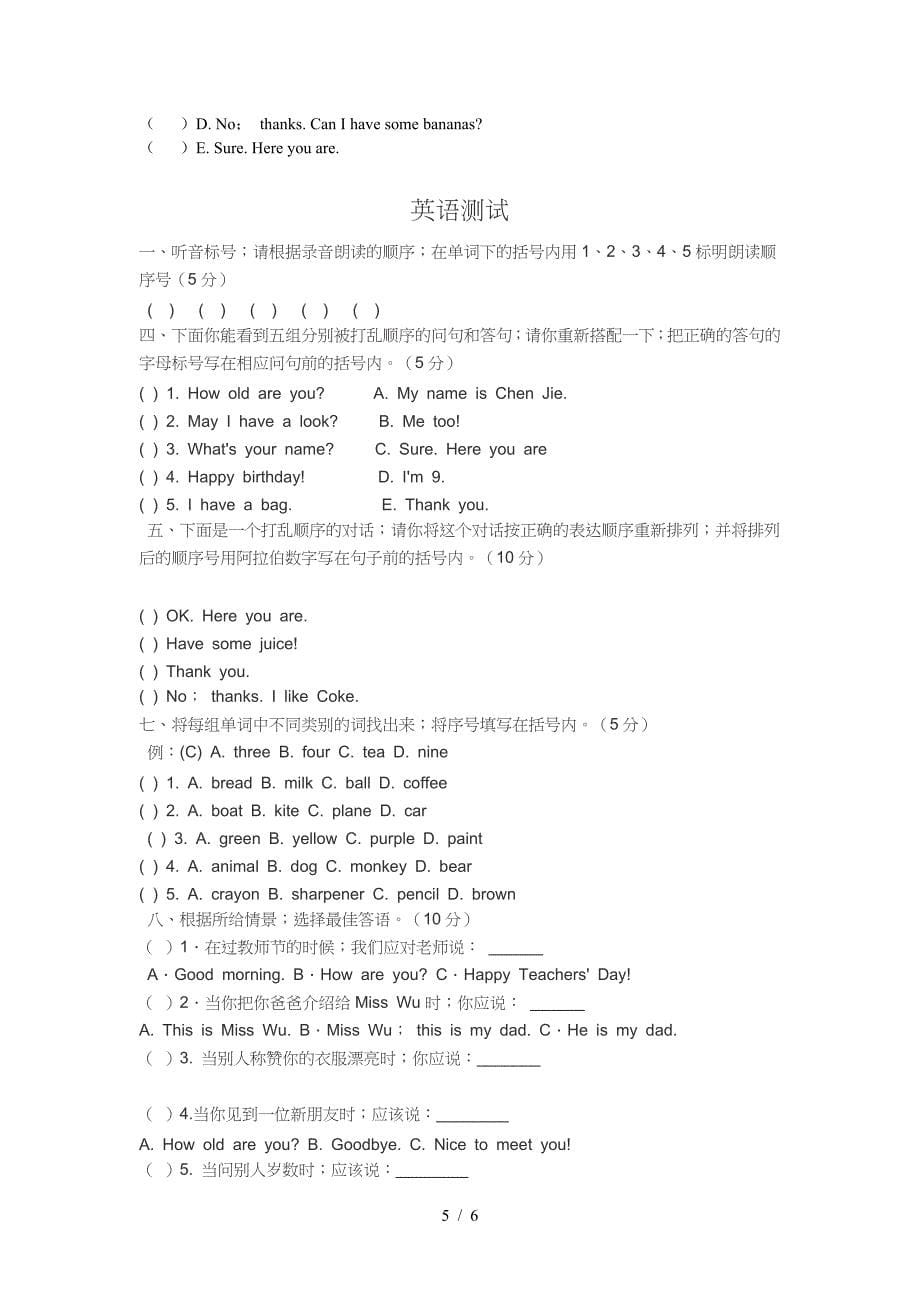 2019年人教版小学三年级英语上册期末试卷.doc_第5页