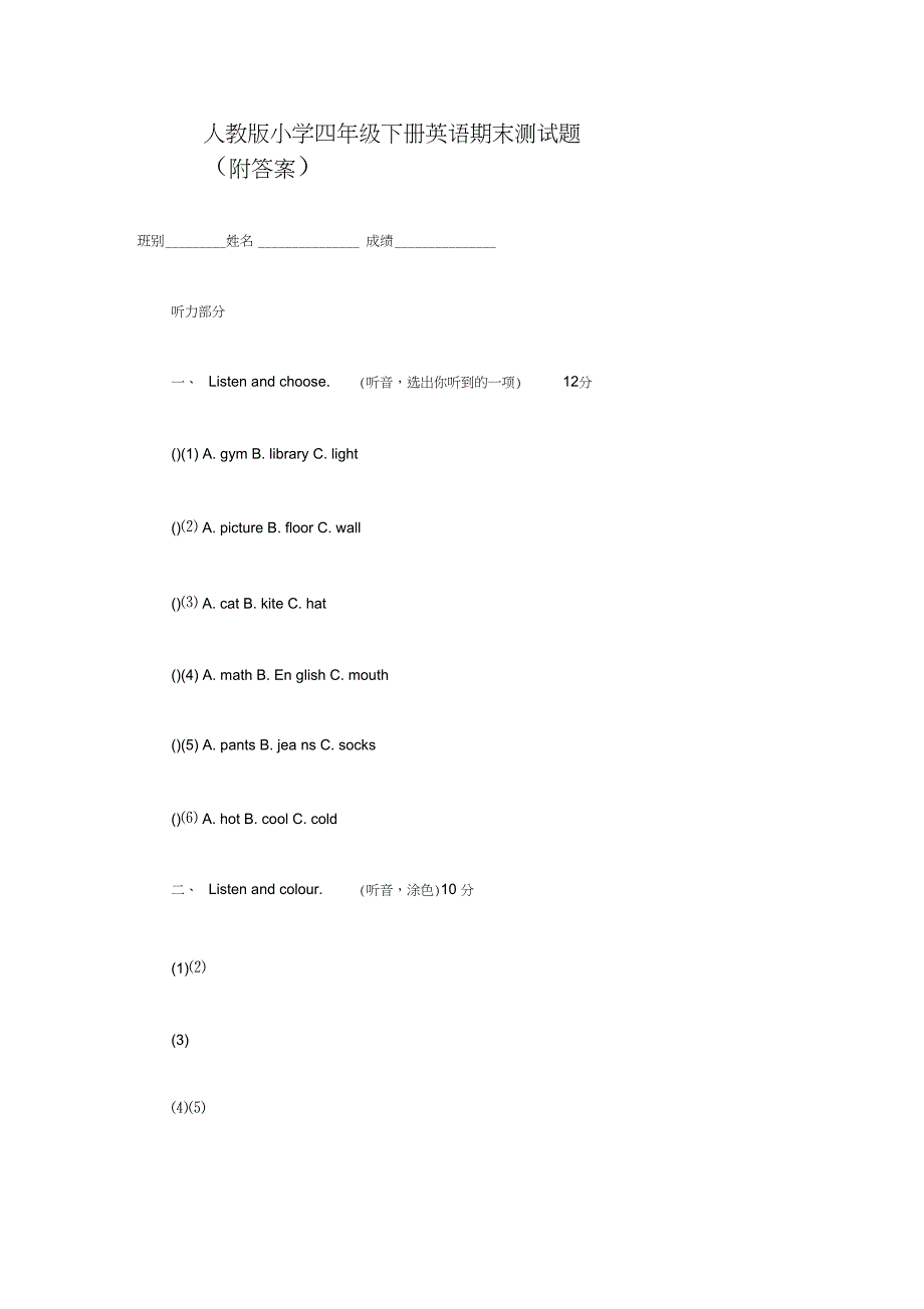 (精品word)人教版小学四年级下册英语期末测试题(三)(含答案)_第1页