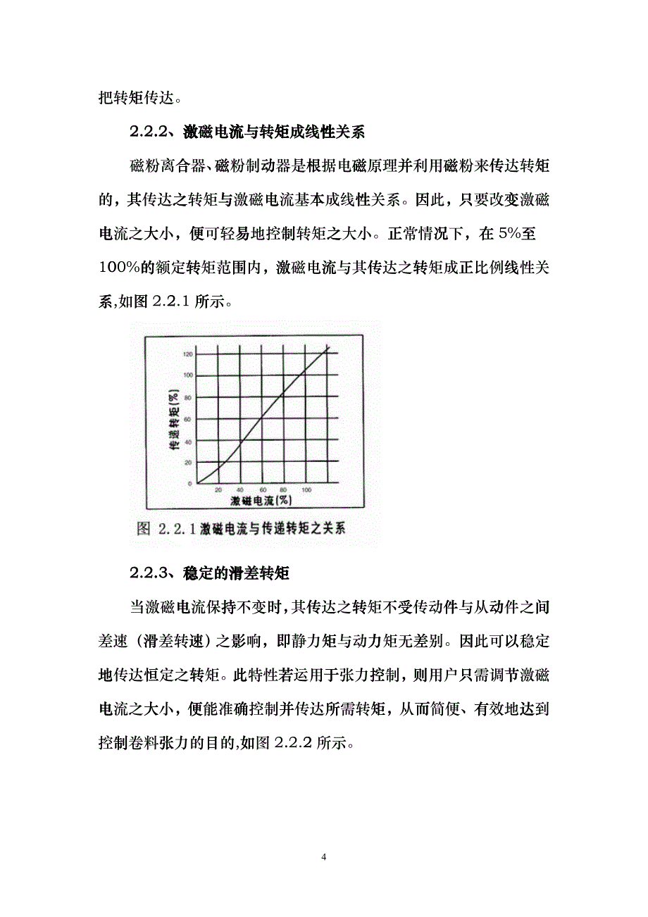 机械传动综合实验论文dgjm_第4页