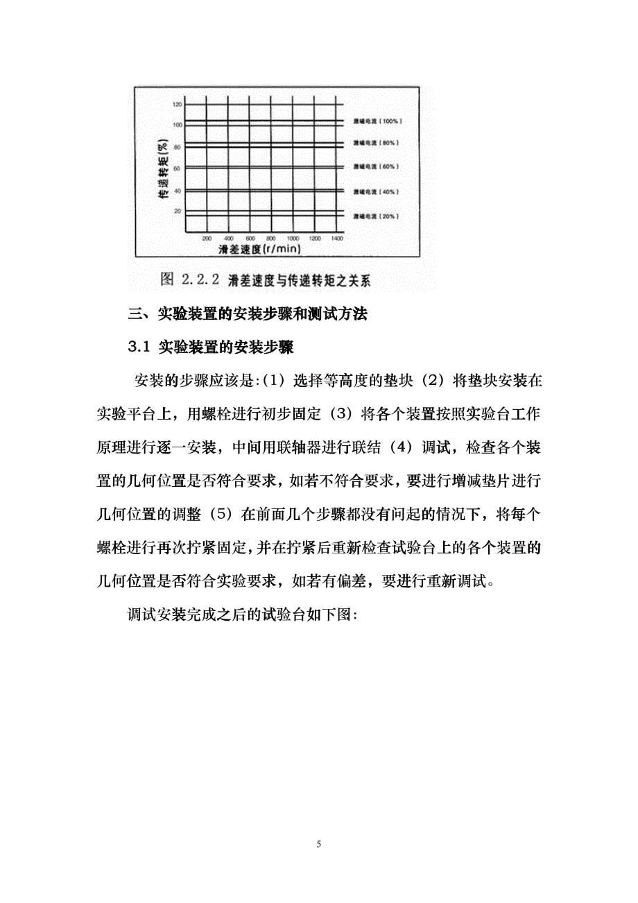 机械传动综合实验论文dgjm_第5页