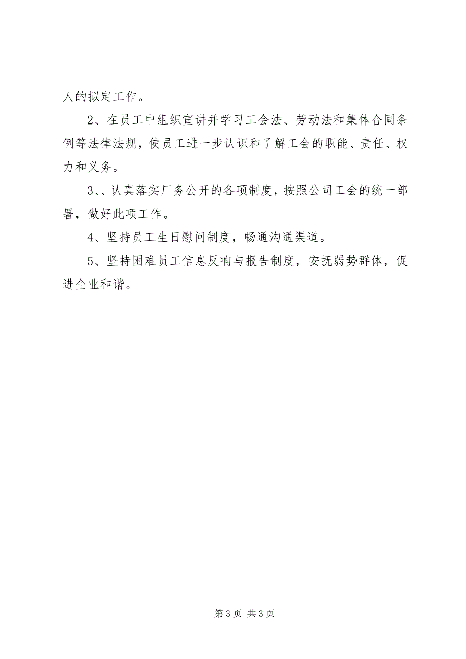 2023年企业党群工作年度安排.docx_第3页