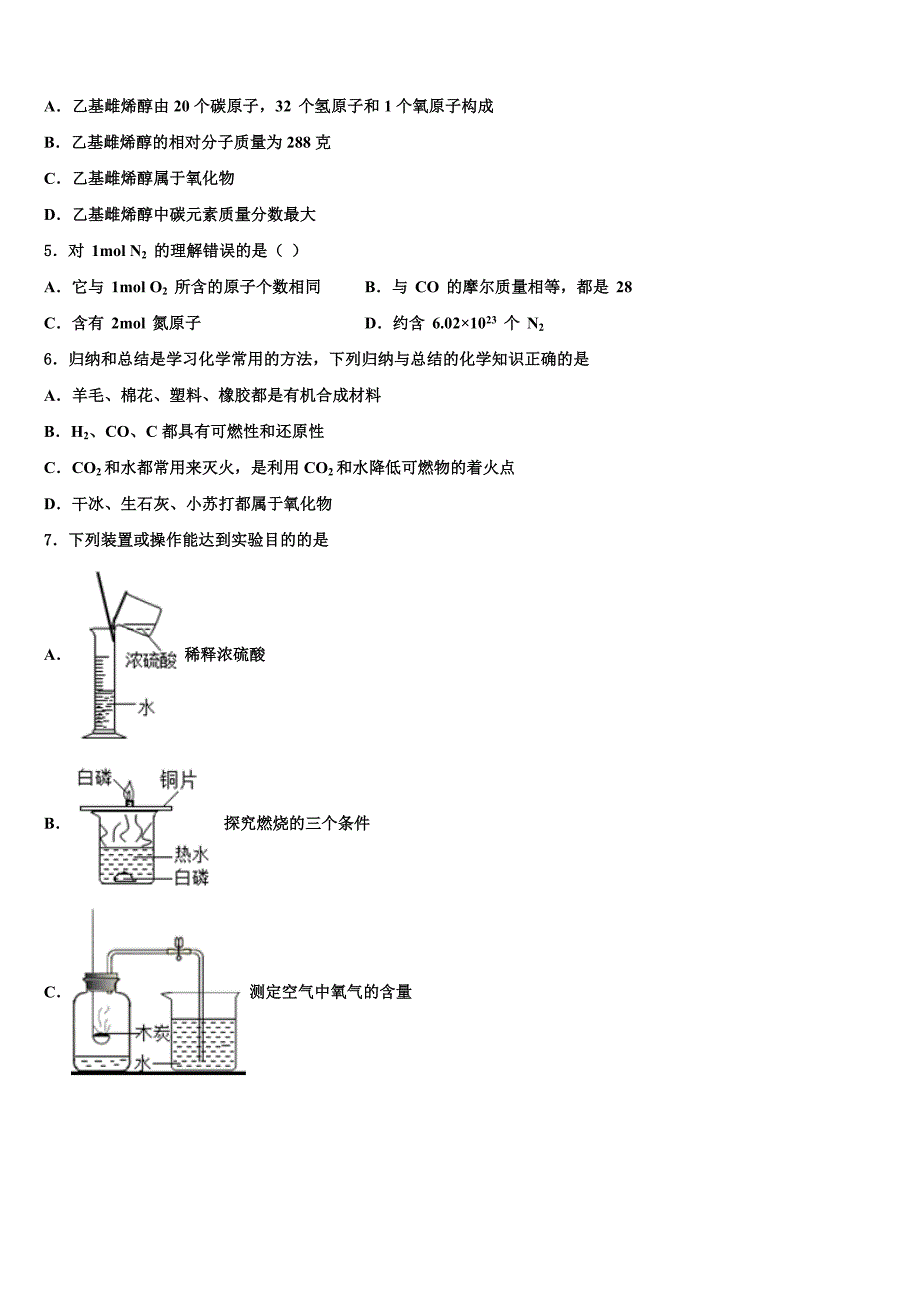 福建省部分市县2023学年中考适应性考试化学试题（含解析）.doc_第2页