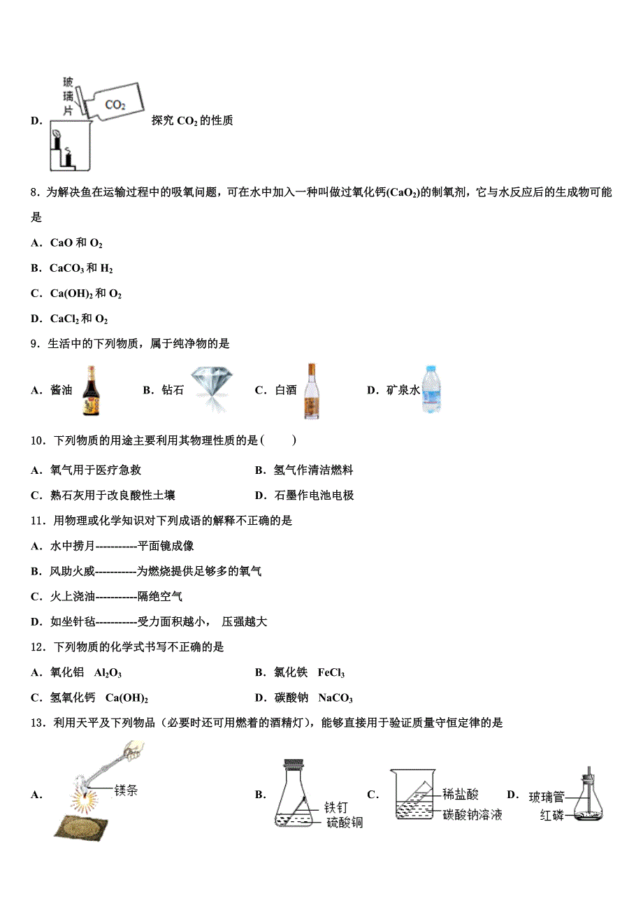 福建省部分市县2023学年中考适应性考试化学试题（含解析）.doc_第3页