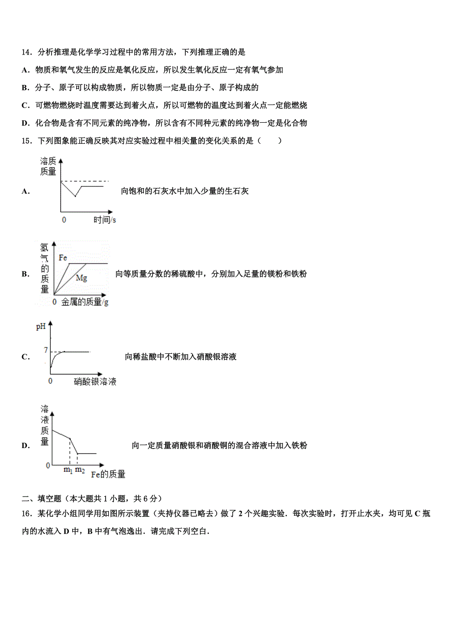 福建省部分市县2023学年中考适应性考试化学试题（含解析）.doc_第4页