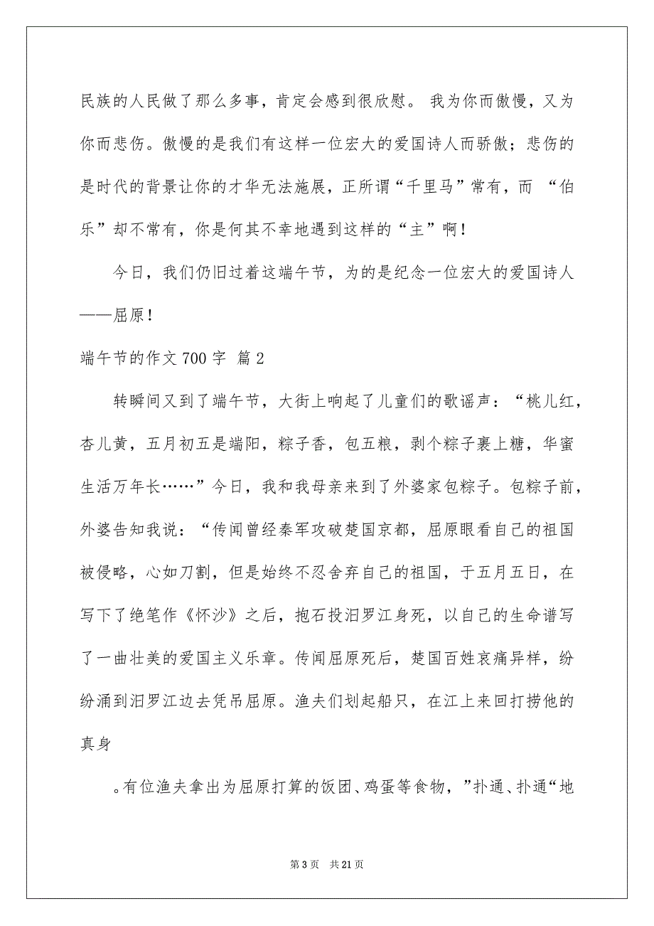 端午节的作文700字汇编十篇_第3页