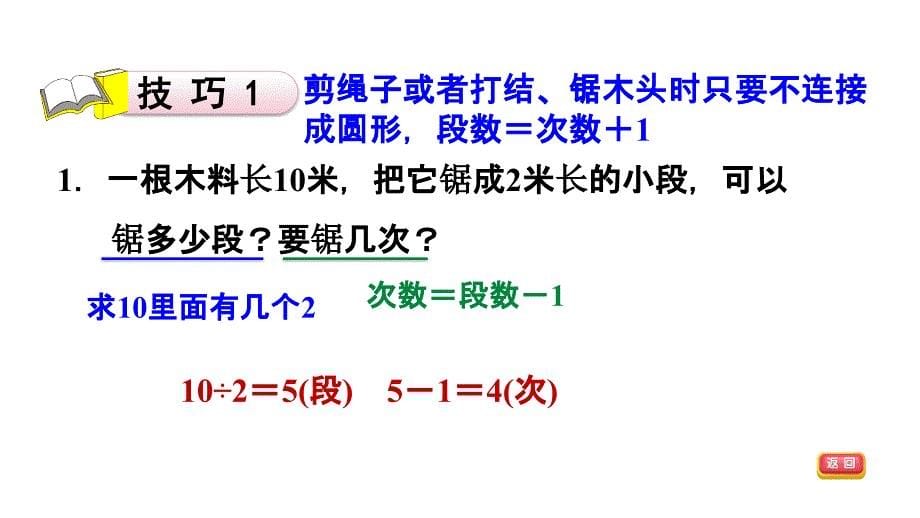 二年级上册数学习题课件第58单元第6招间隔问题的解题技巧E38080北师大版共12张PPT_第5页