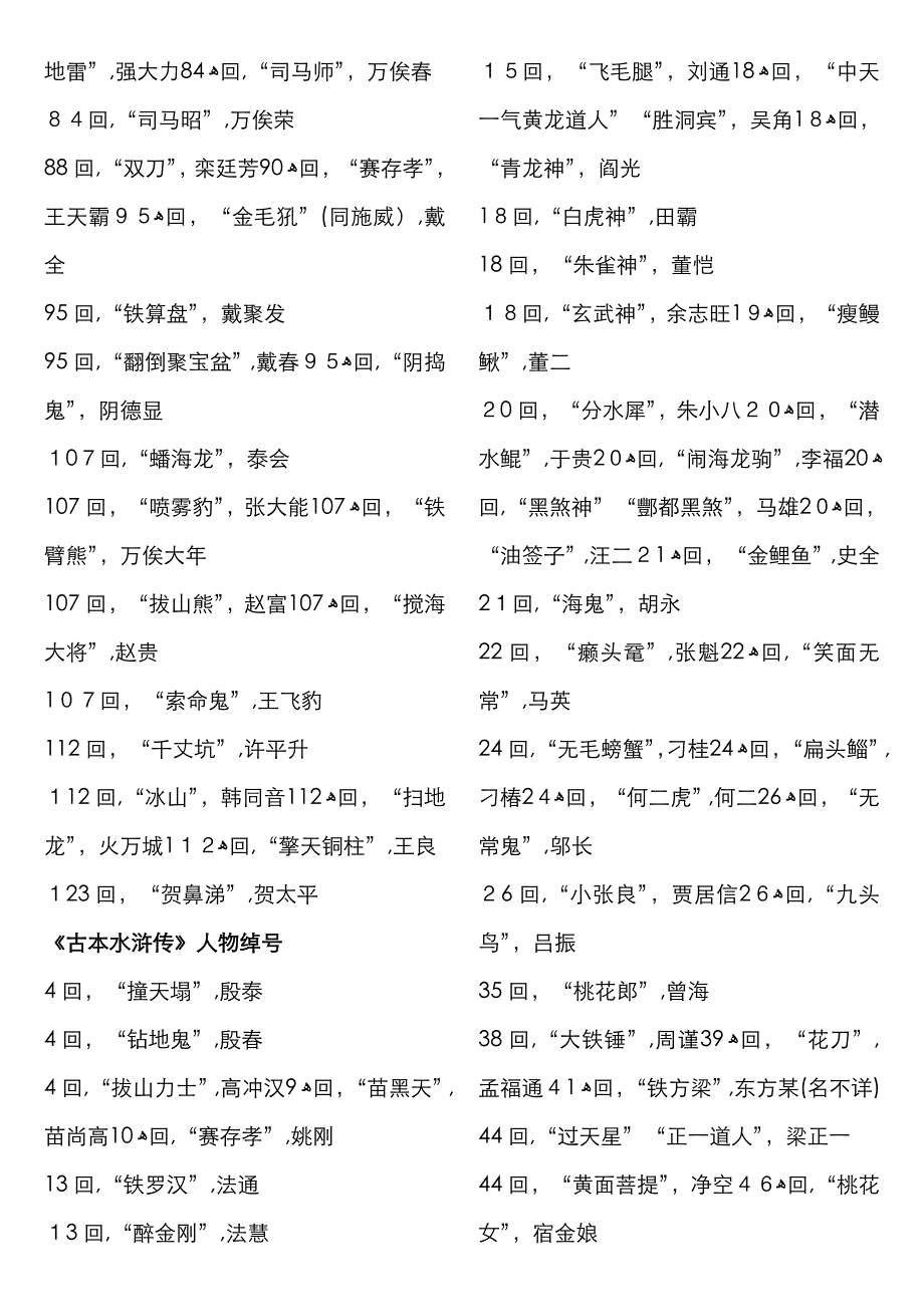 常见的三字熟语_第4页