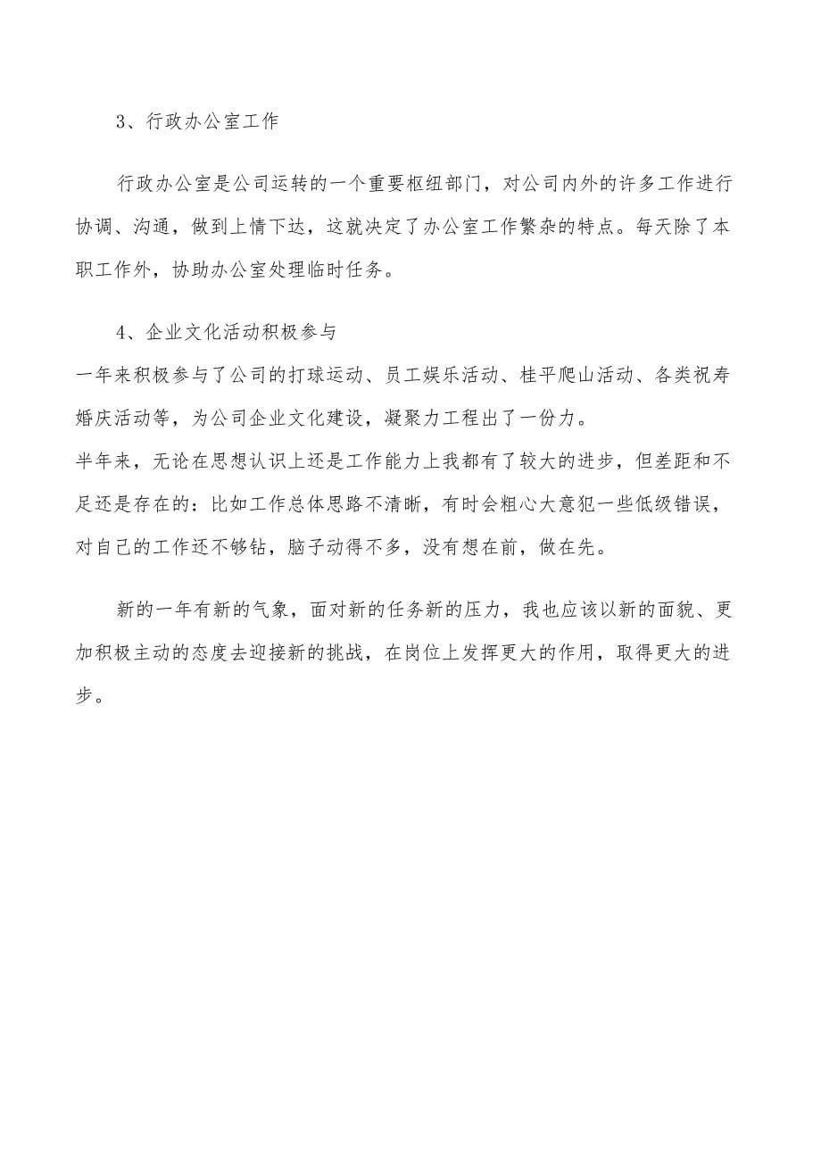 2022年董事长秘书总结范文_第5页