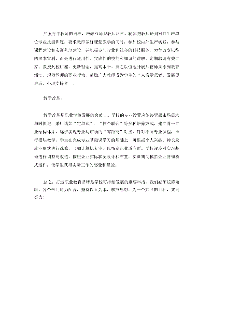 职业教育老师学习科学发展观心得_第2页