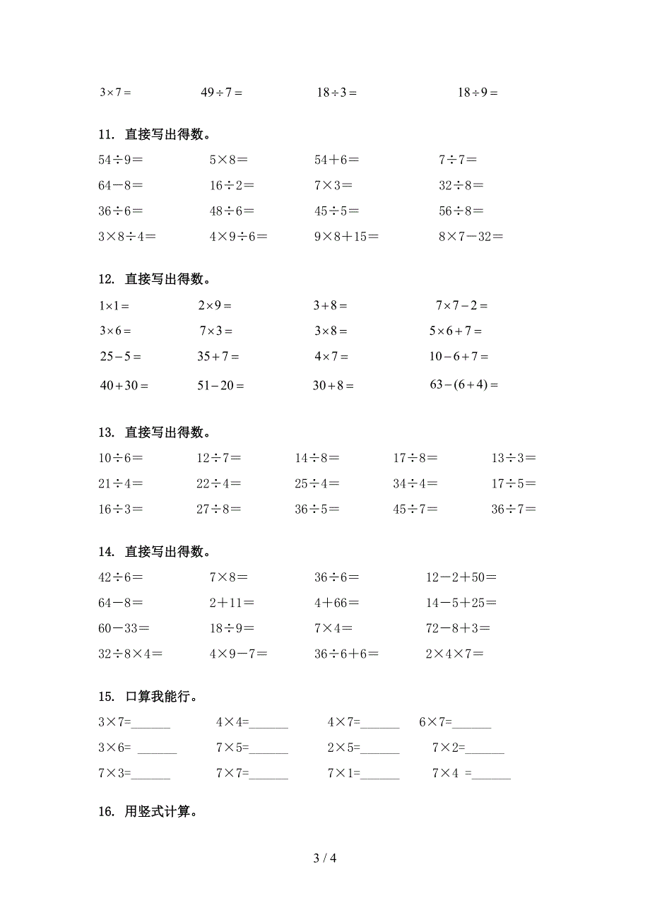 部编人教版二年级下册数学计算题专项强化练习题_第3页