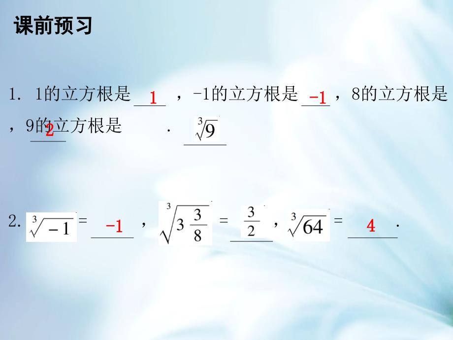 八年级数学上册第二章实数3立方根课件新版北师大版_第3页