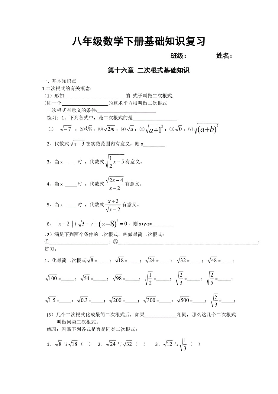 八年级下册数学基础知识_第1页