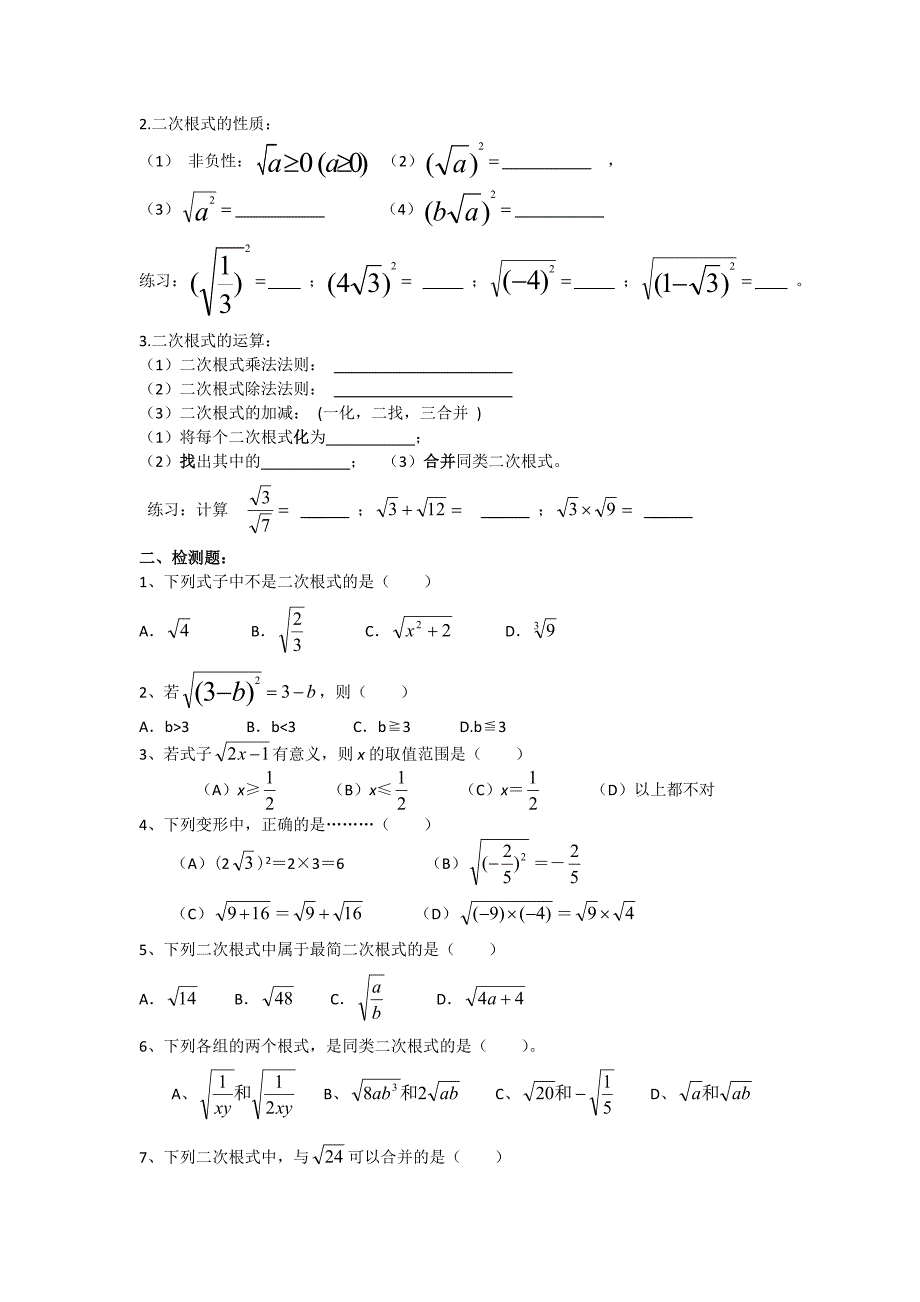 八年级下册数学基础知识_第2页