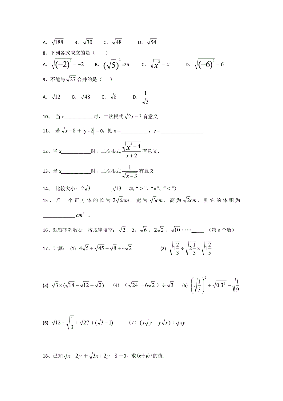 八年级下册数学基础知识_第3页