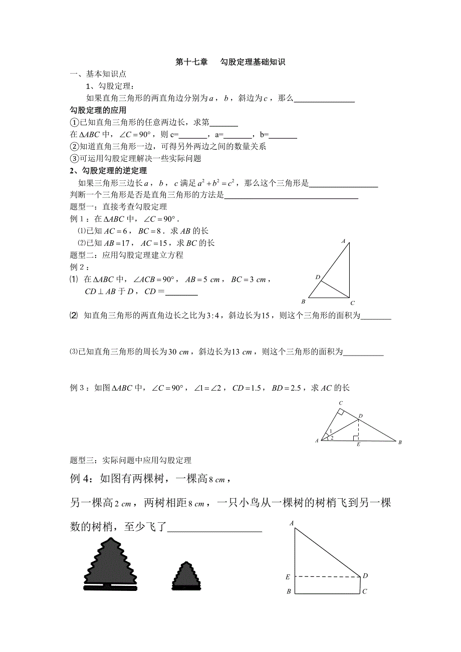 八年级下册数学基础知识_第4页