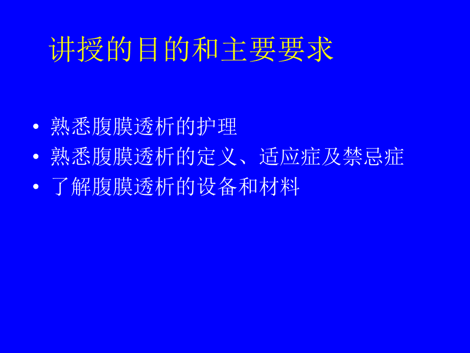 腹膜透析护理课件.ppt_第4页