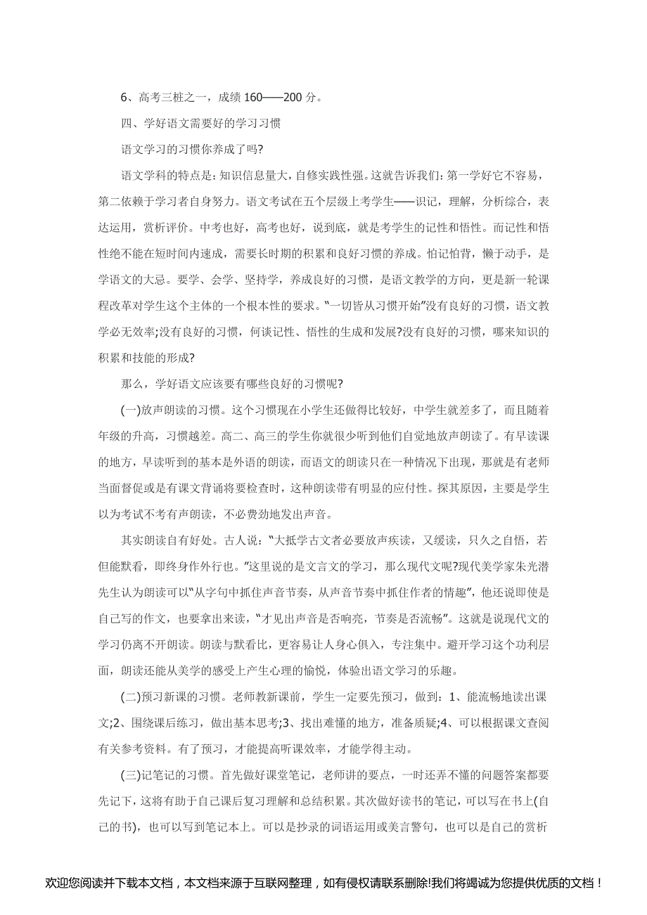 高一语文开学第一课教案115827_第2页