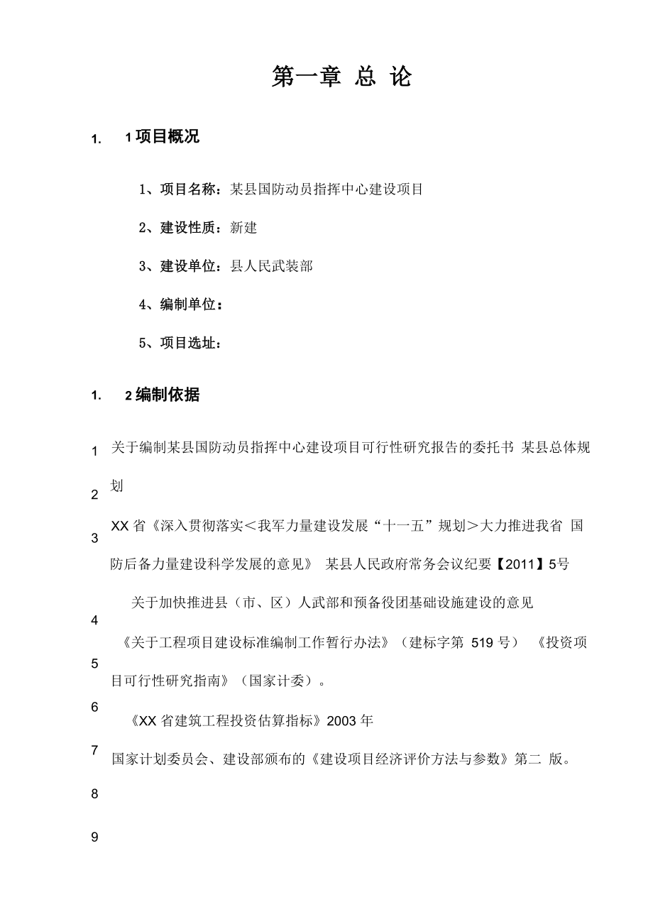 国防动员指挥中心建设项目可行性实施报告_第2页